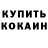КЕТАМИН VHQ ROBMEN