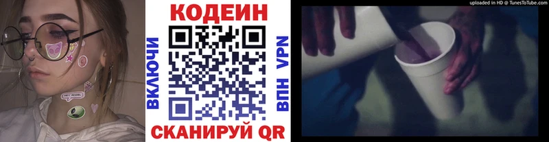 Купить  Ивантеевка  Кодеин Purple Drank 